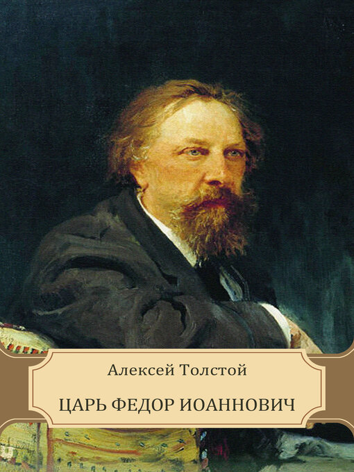 Détails du titre pour Car' Fedor Ioannovich par Aleksej Tolstoj - Disponible